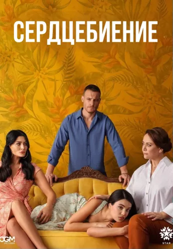 Сердцебиение 13 серия на русской озвучке смотреть онлайн